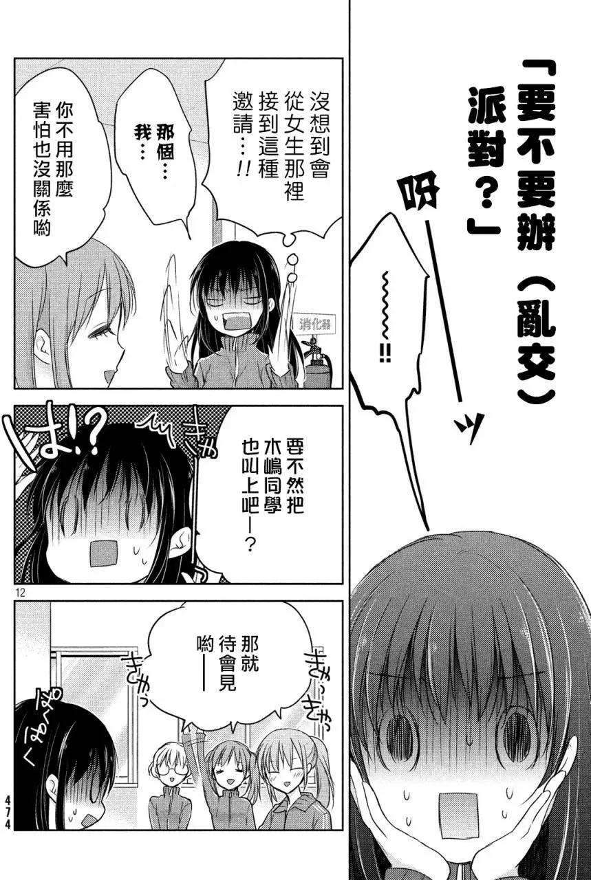 《YL的青酱不能学习》第10回 第12页