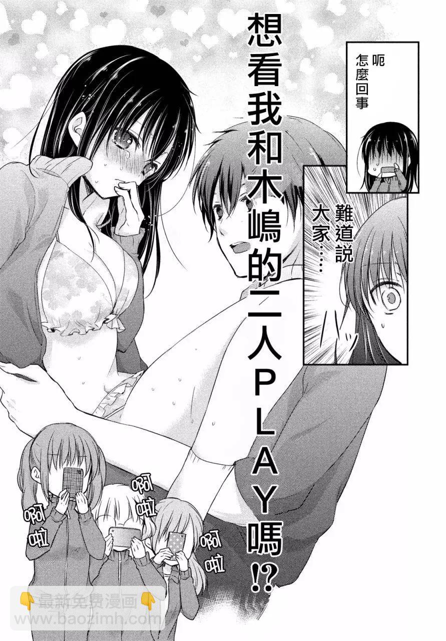 《YL的青酱不能学习》第10回 第13页