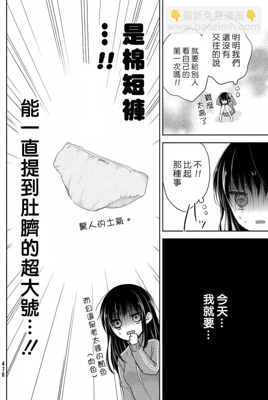 《YL的青酱不能学习》第10回 第14页