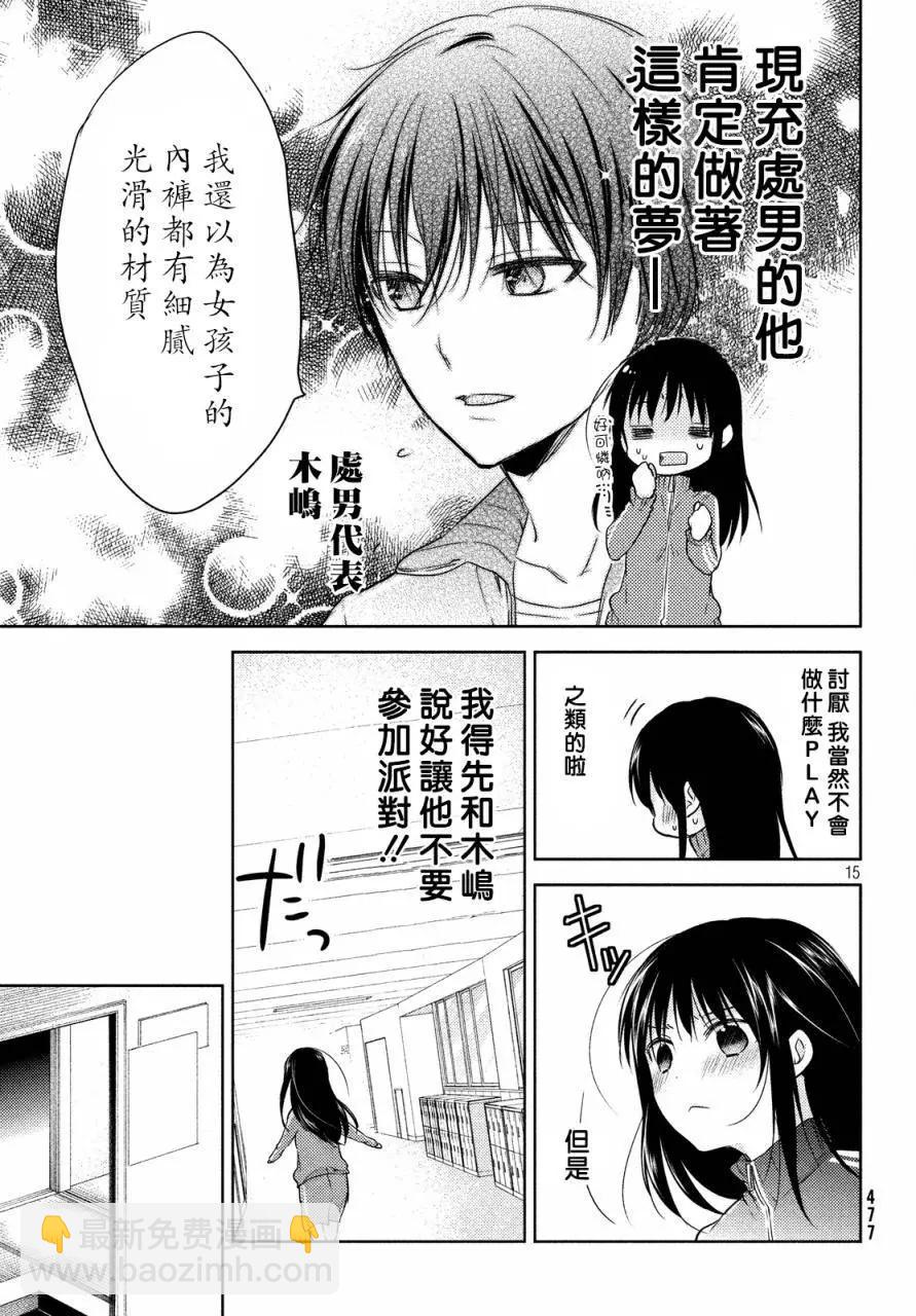 《YL的青酱不能学习》第10回 第15页
