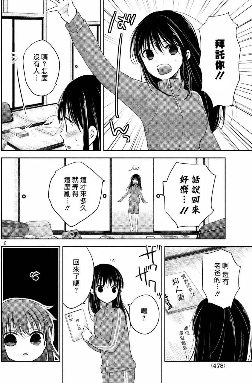 《YL的青酱不能学习》第10回 第16页