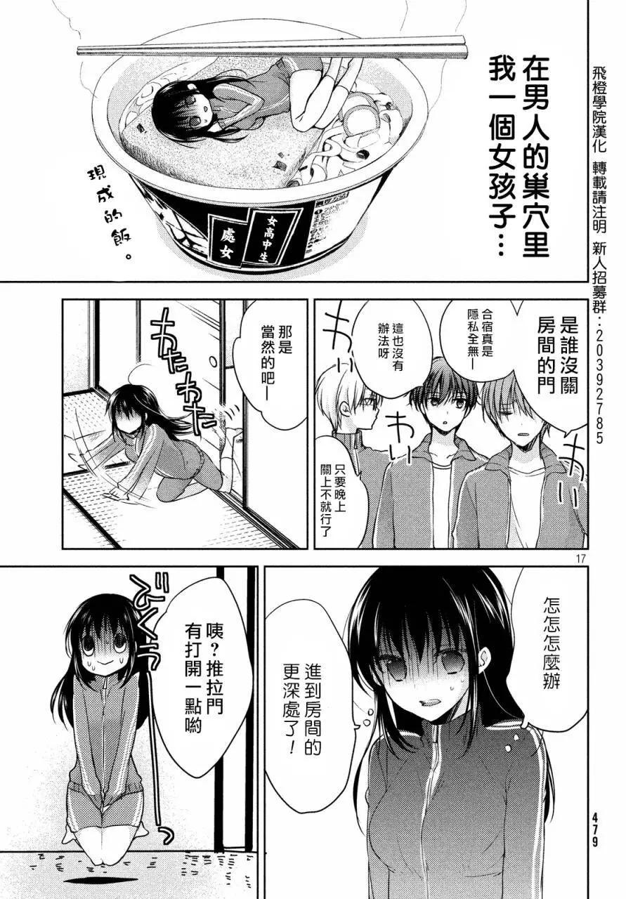 《YL的青酱不能学习》第10回 第17页