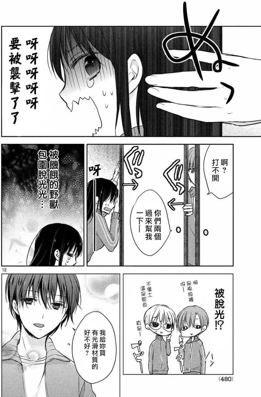 《YL的青酱不能学习》第10回 第18页