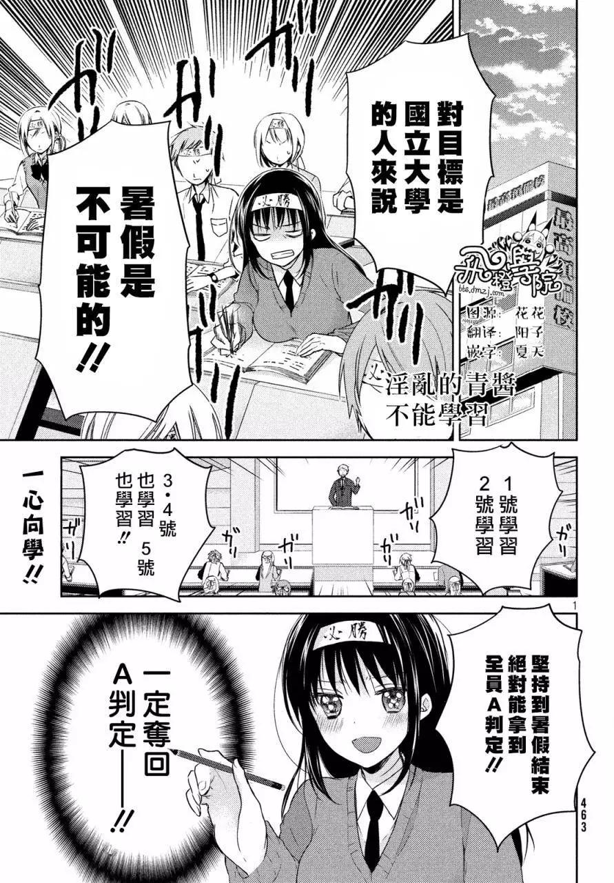 《YL的青酱不能学习》第10回 第1页