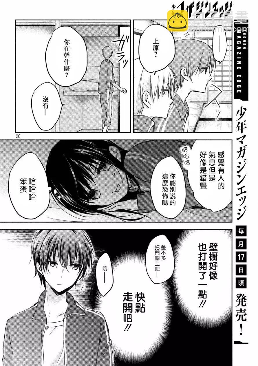 《YL的青酱不能学习》第10回 第20页