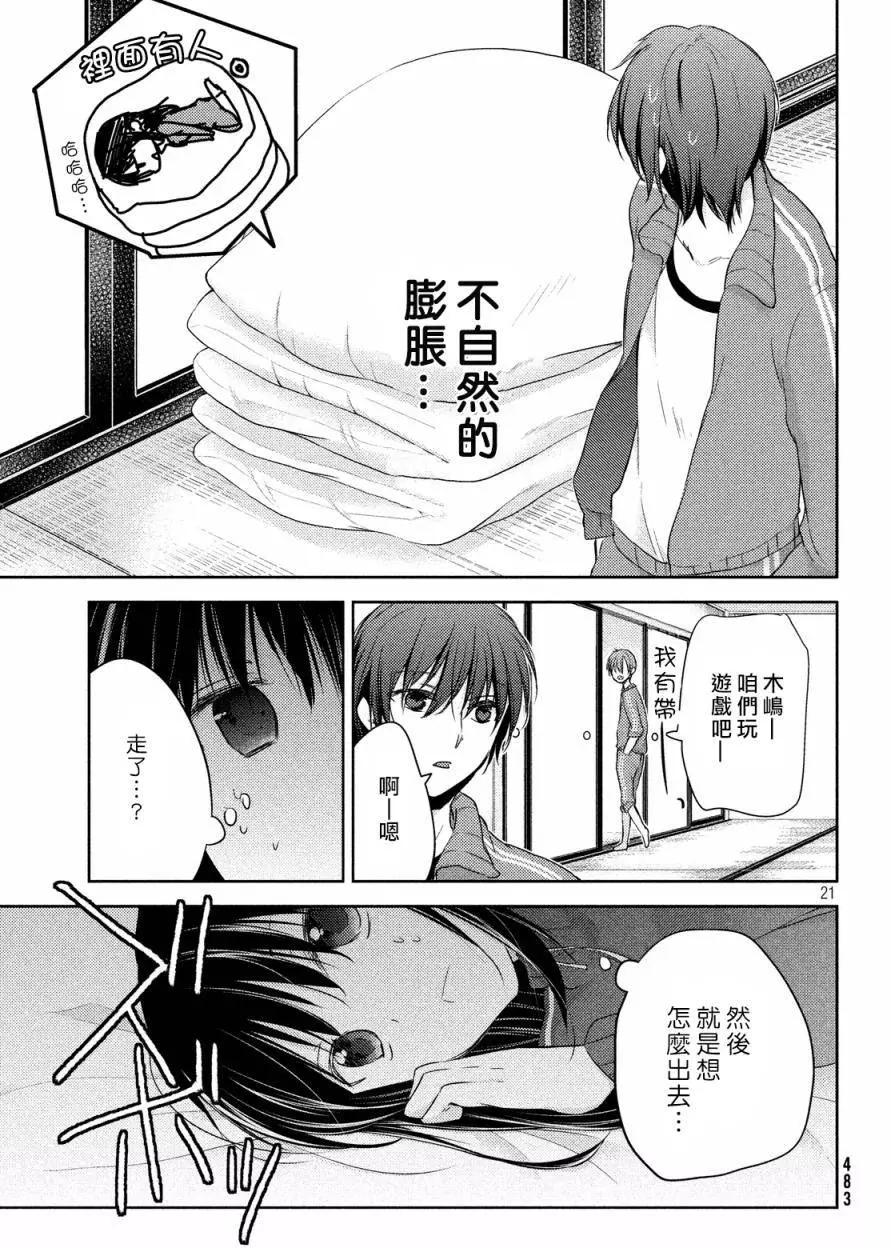 《YL的青酱不能学习》第10回 第21页