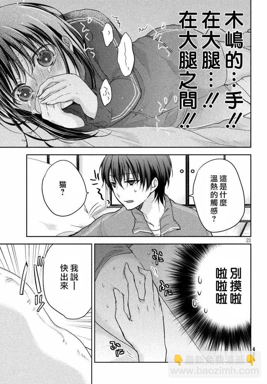 《YL的青酱不能学习》第10回 第23页