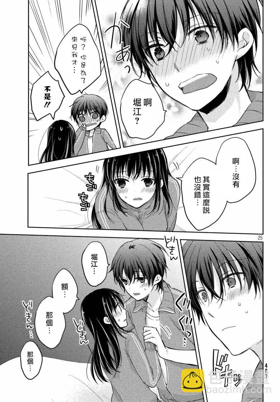 《YL的青酱不能学习》第10回 第25页