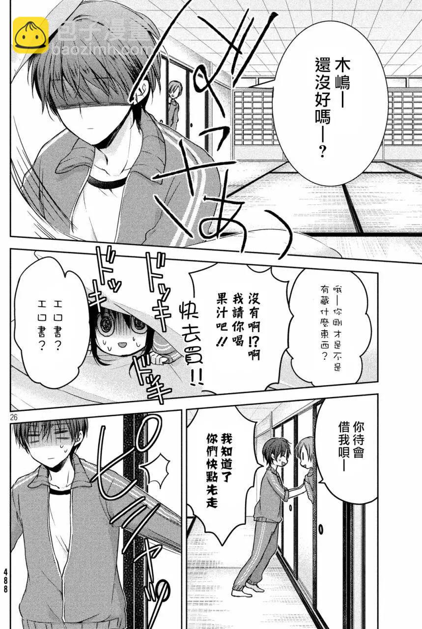 《YL的青酱不能学习》第10回 第26页