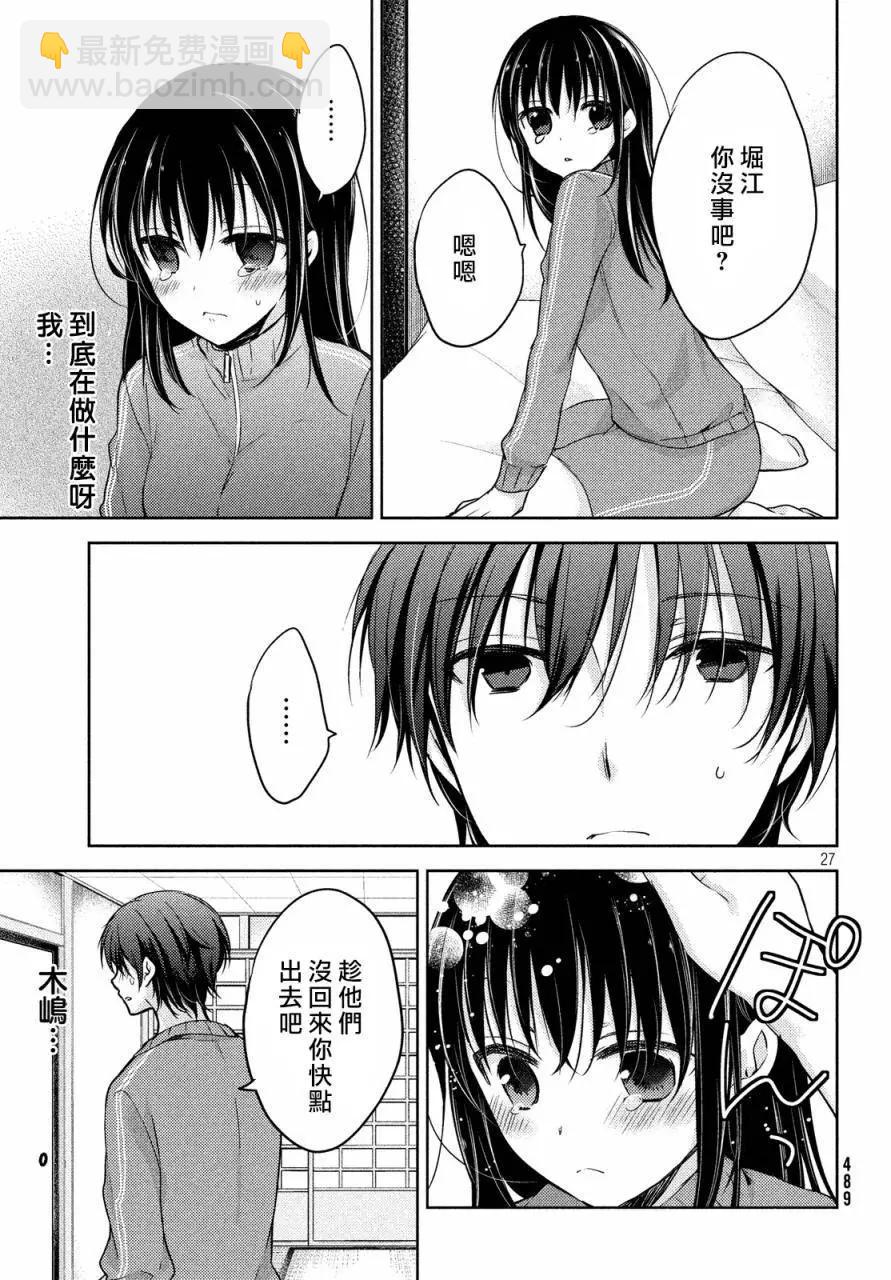 《YL的青酱不能学习》第10回 第27页