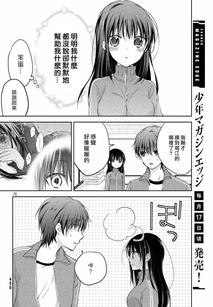 《YL的青酱不能学习》第10回 第28页
