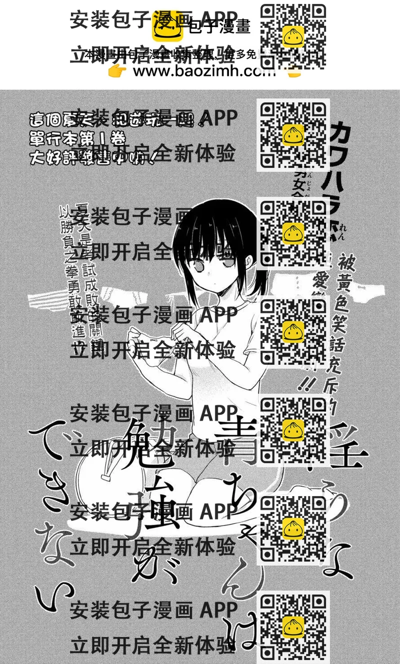 《YL的青酱不能学习》第10回 第2页