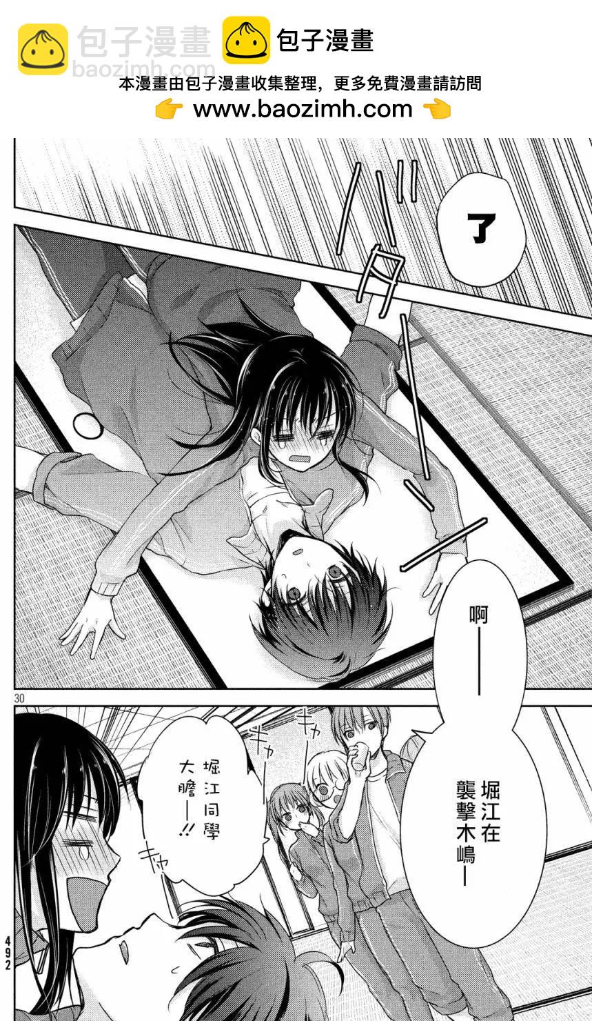 《YL的青酱不能学习》第10回 第30页