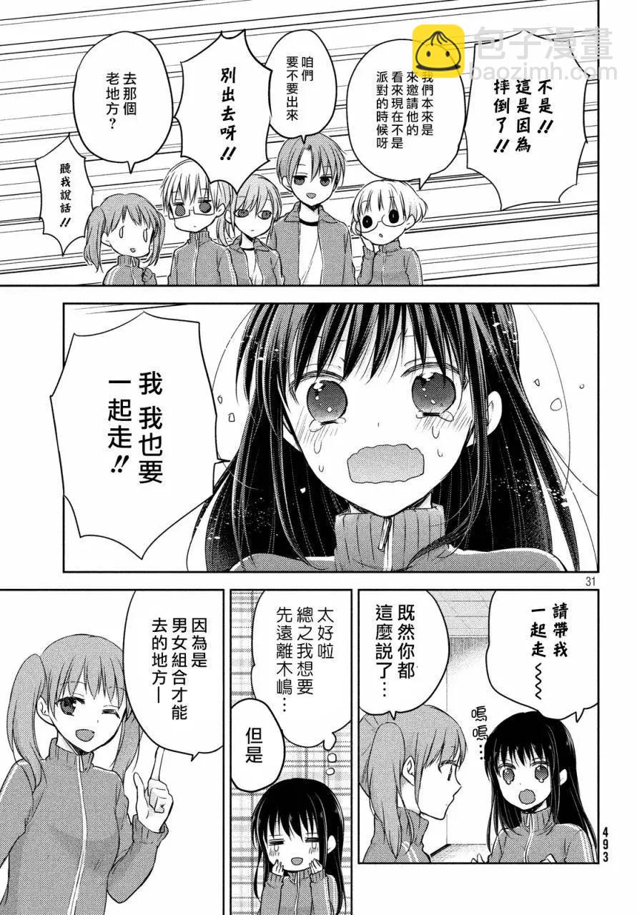 《YL的青酱不能学习》第10回 第31页