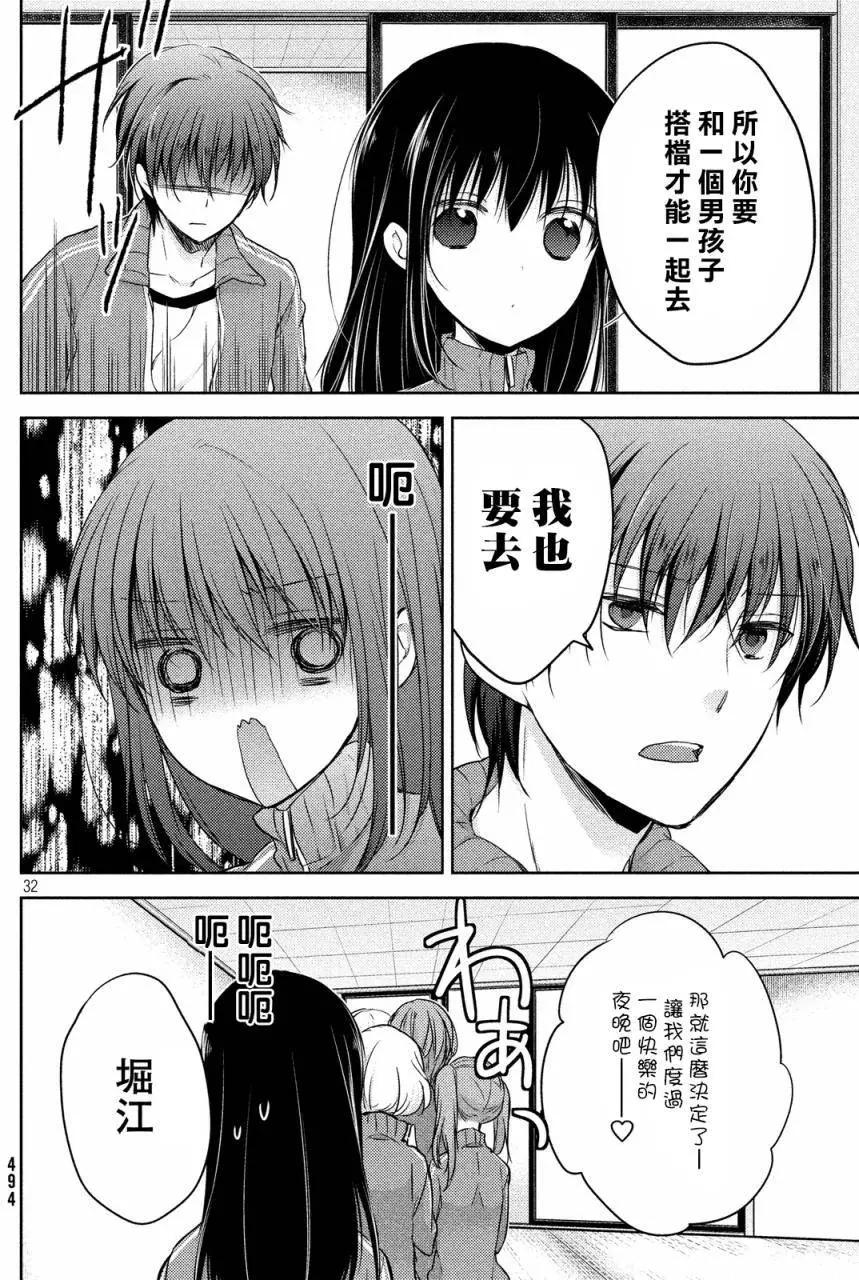 《YL的青酱不能学习》第10回 第32页