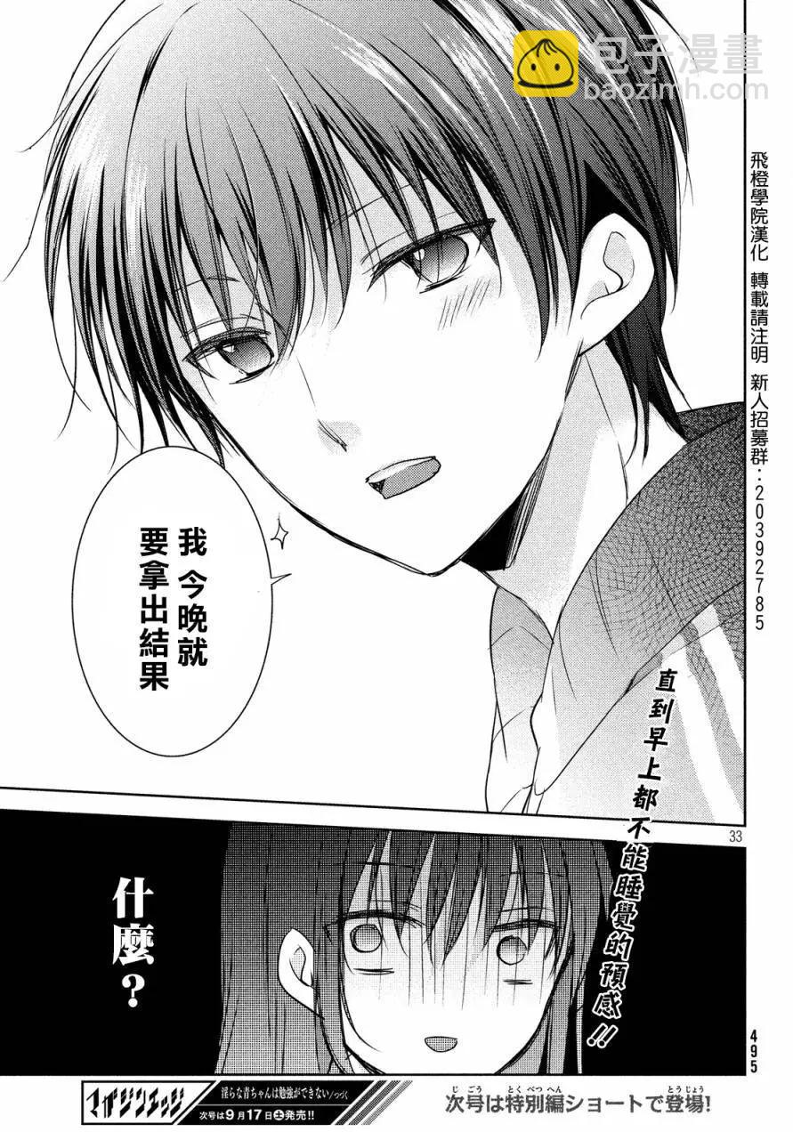《YL的青酱不能学习》第10回 第33页