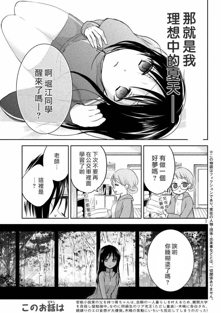 《YL的青酱不能学习》第10回 第3页