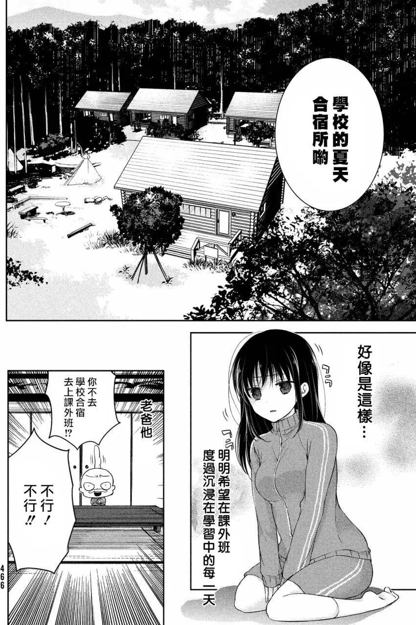 《YL的青酱不能学习》第10回 第4页