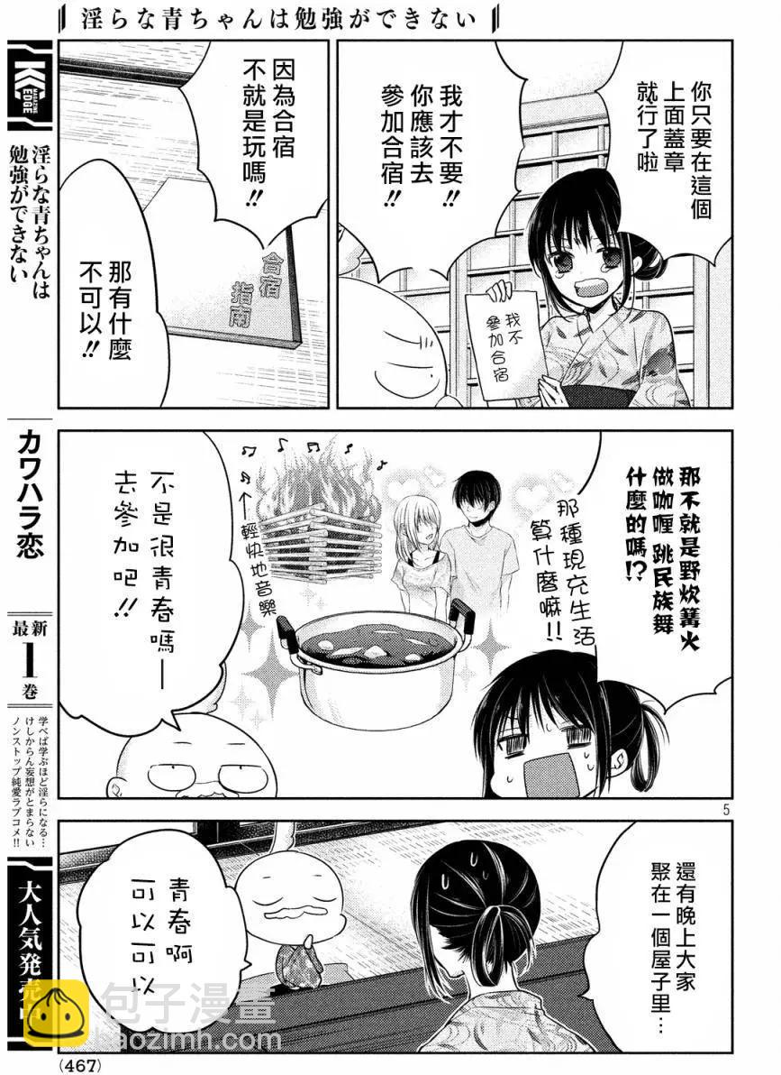 《YL的青酱不能学习》第10回 第5页