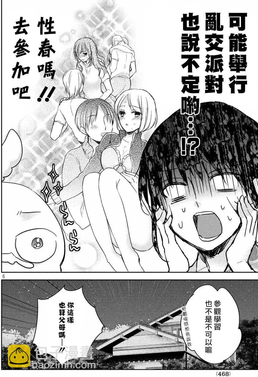 《YL的青酱不能学习》第10回 第6页
