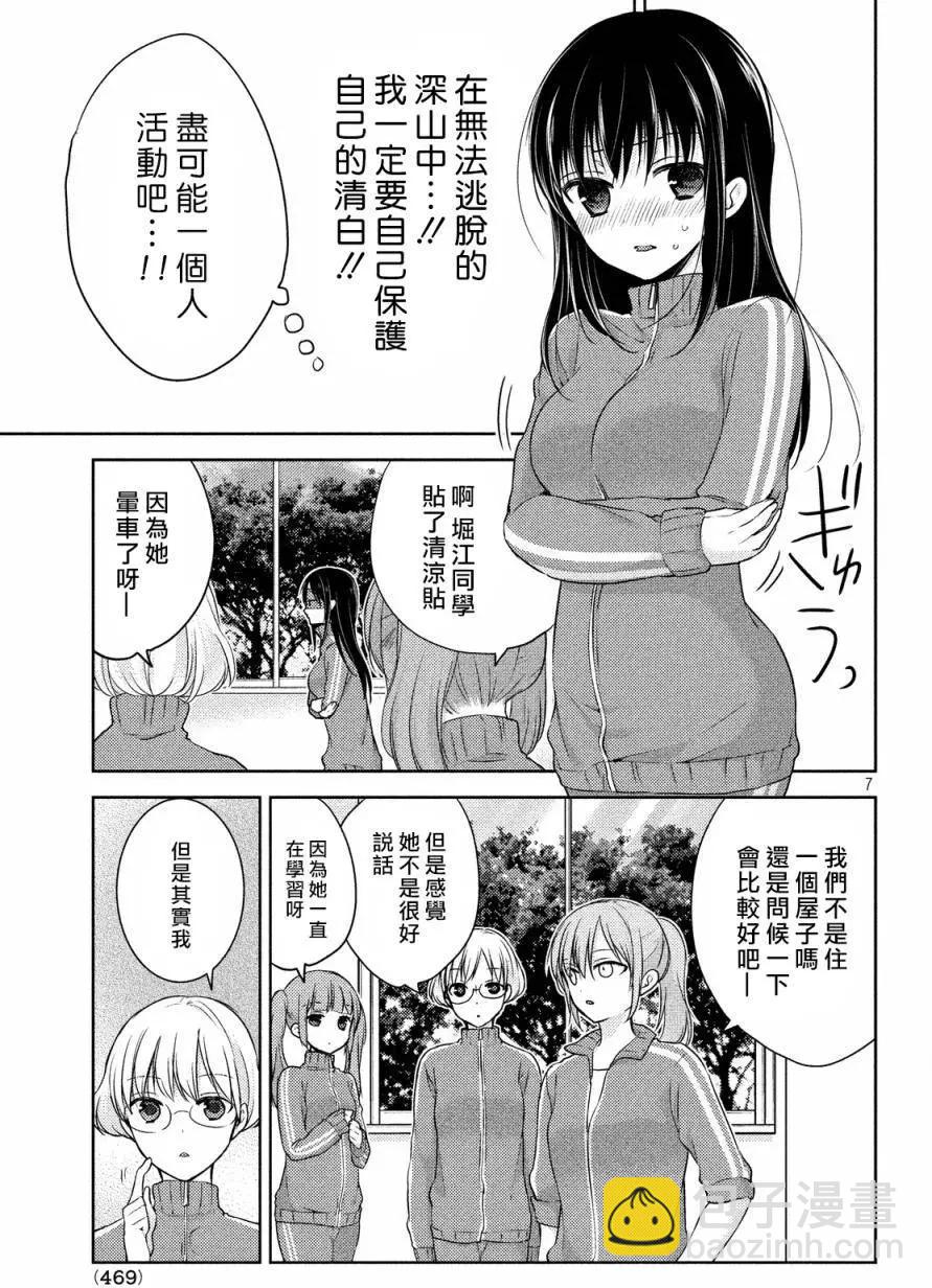 《YL的青酱不能学习》第10回 第7页