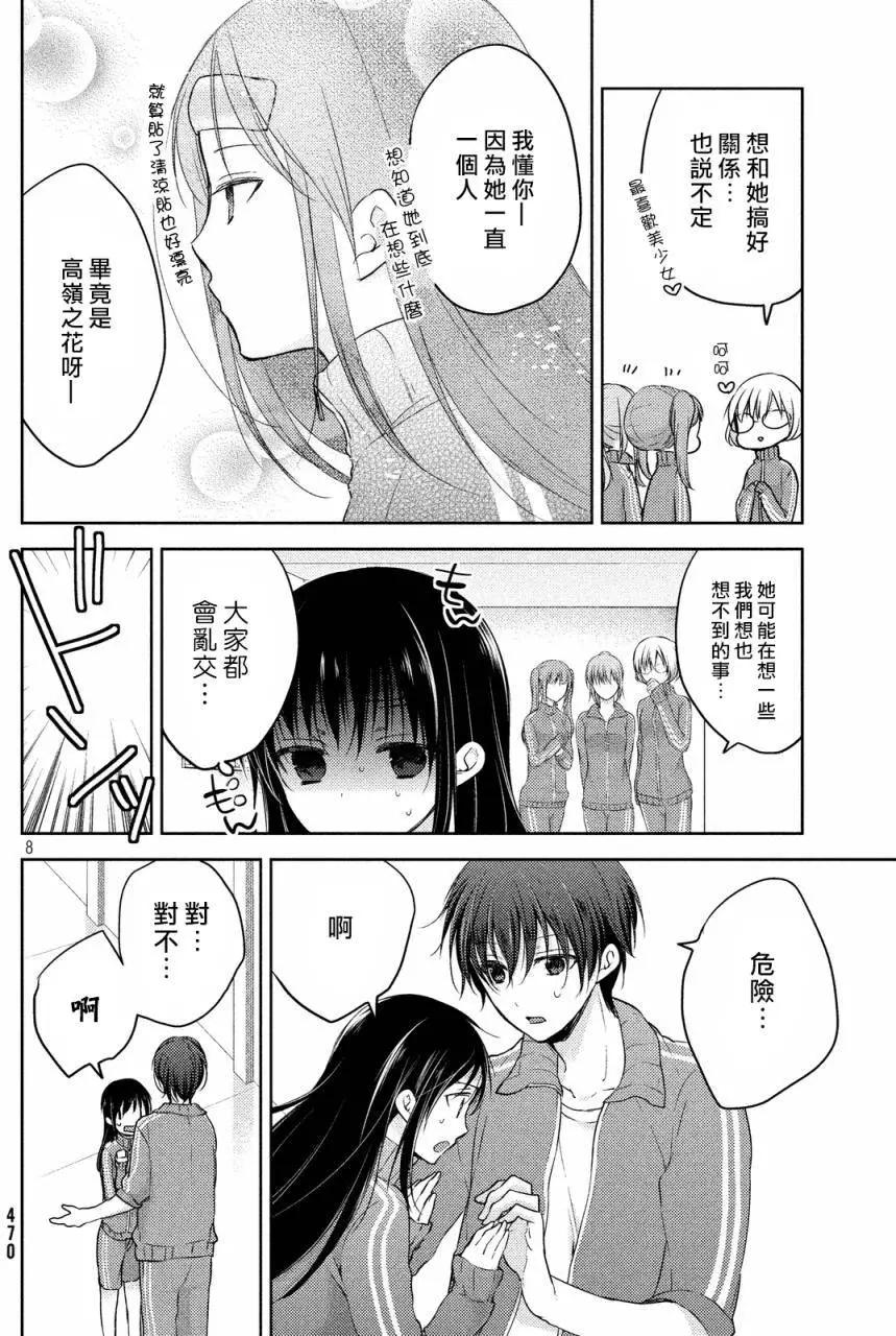 《YL的青酱不能学习》第10回 第8页