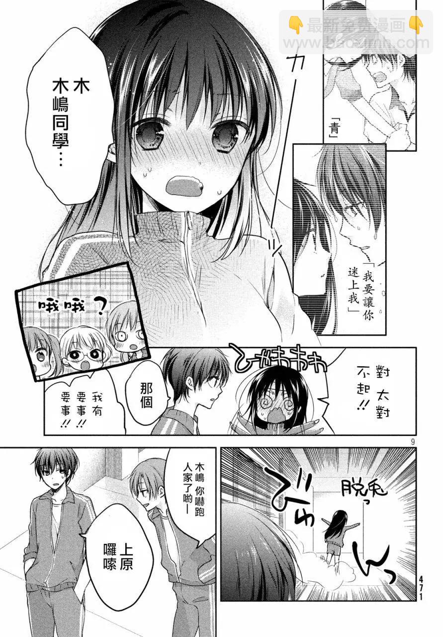 《YL的青酱不能学习》第10回 第9页