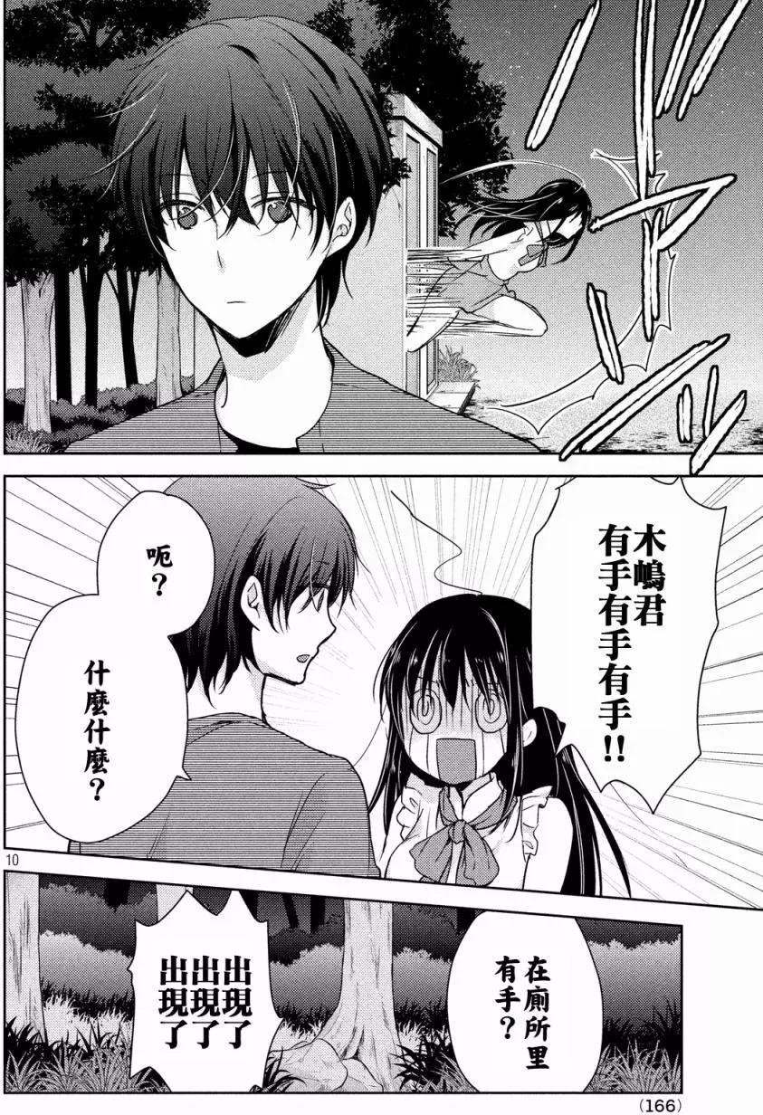 《YL的青酱不能学习》第11回 第10页