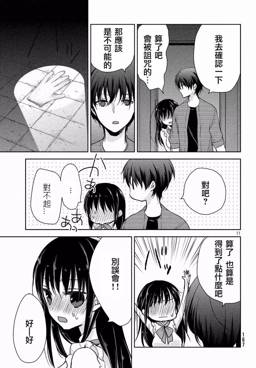 《YL的青酱不能学习》第11回 第11页