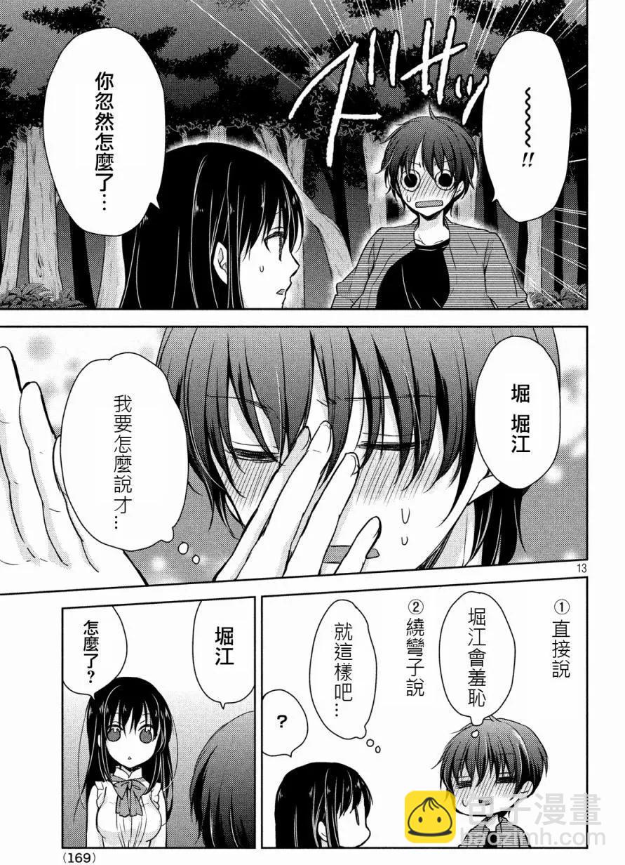 《YL的青酱不能学习》第11回 第13页