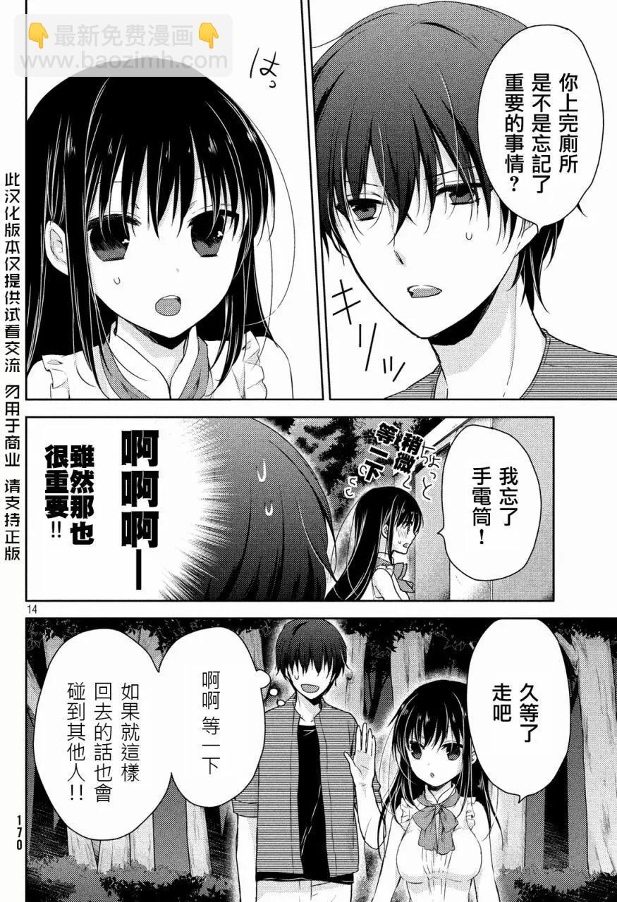 《YL的青酱不能学习》第11回 第14页