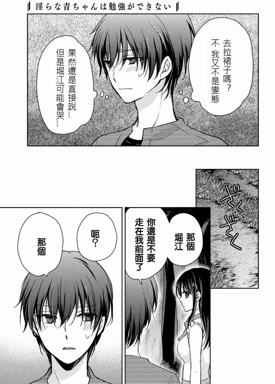 《YL的青酱不能学习》第11回 第15页