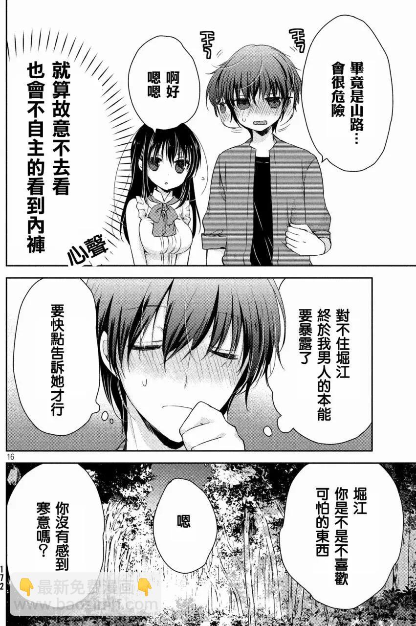 《YL的青酱不能学习》第11回 第16页
