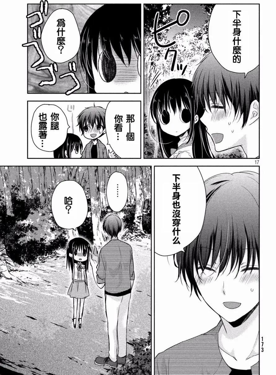 《YL的青酱不能学习》第11回 第17页