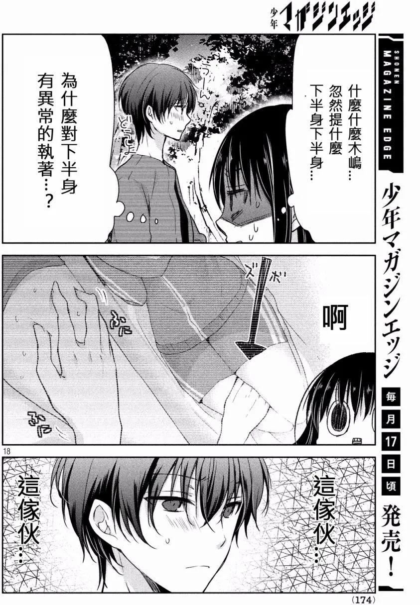 《YL的青酱不能学习》第11回 第18页