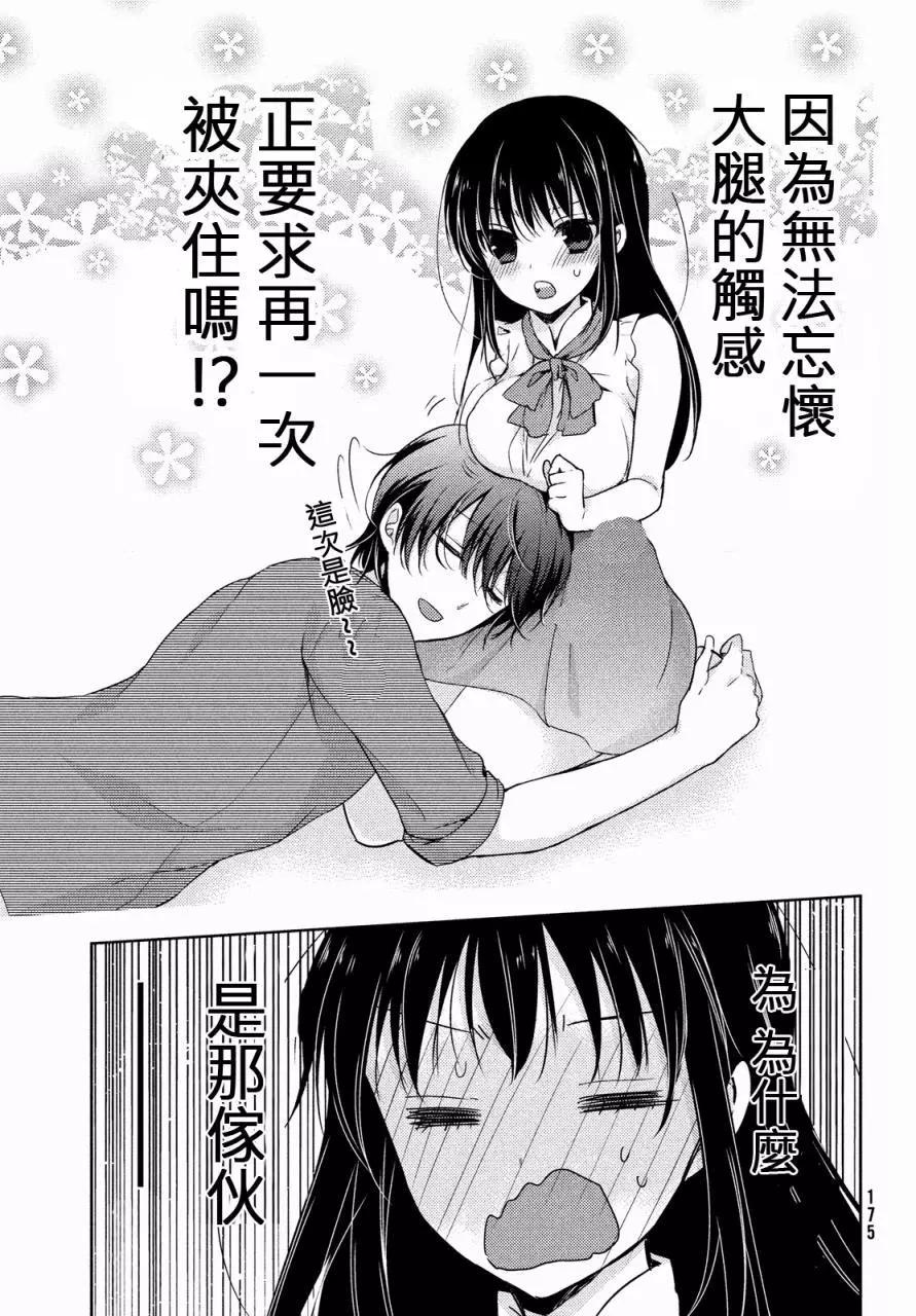 《YL的青酱不能学习》第11回 第19页