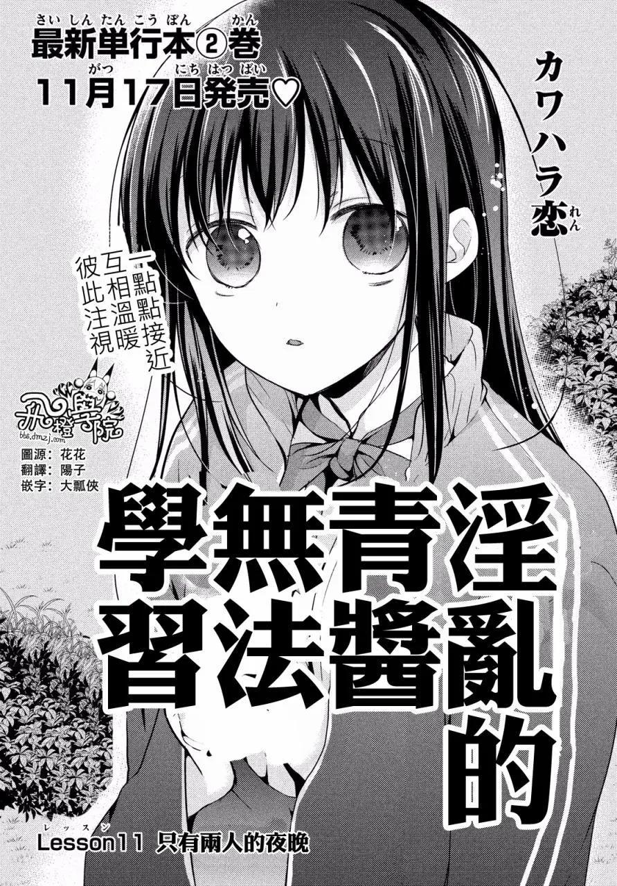 《YL的青酱不能学习》第11回 第1页