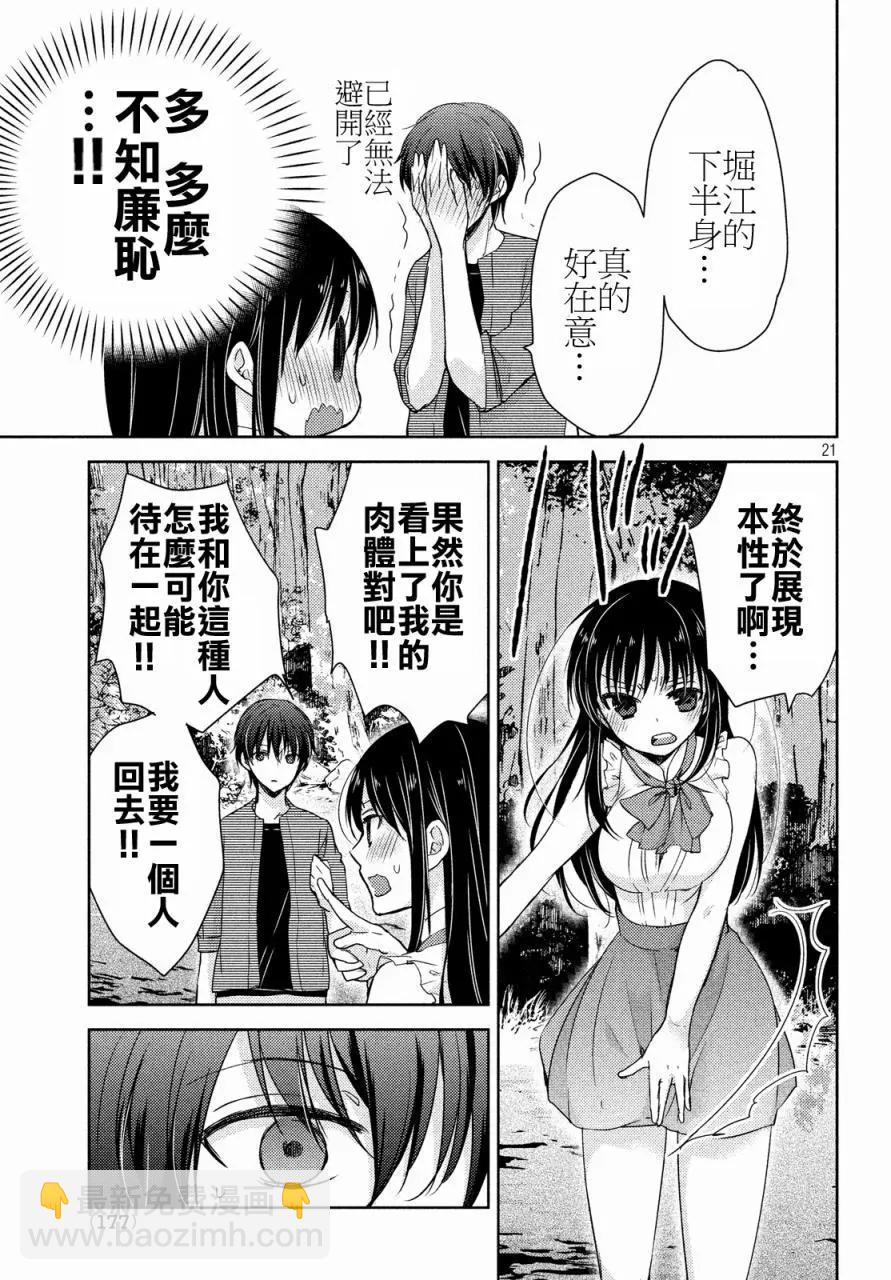 《YL的青酱不能学习》第11回 第21页
