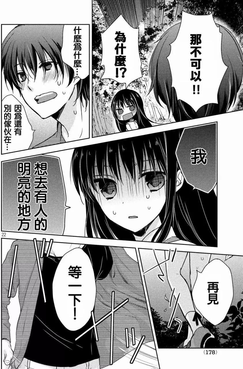 《YL的青酱不能学习》第11回 第22页