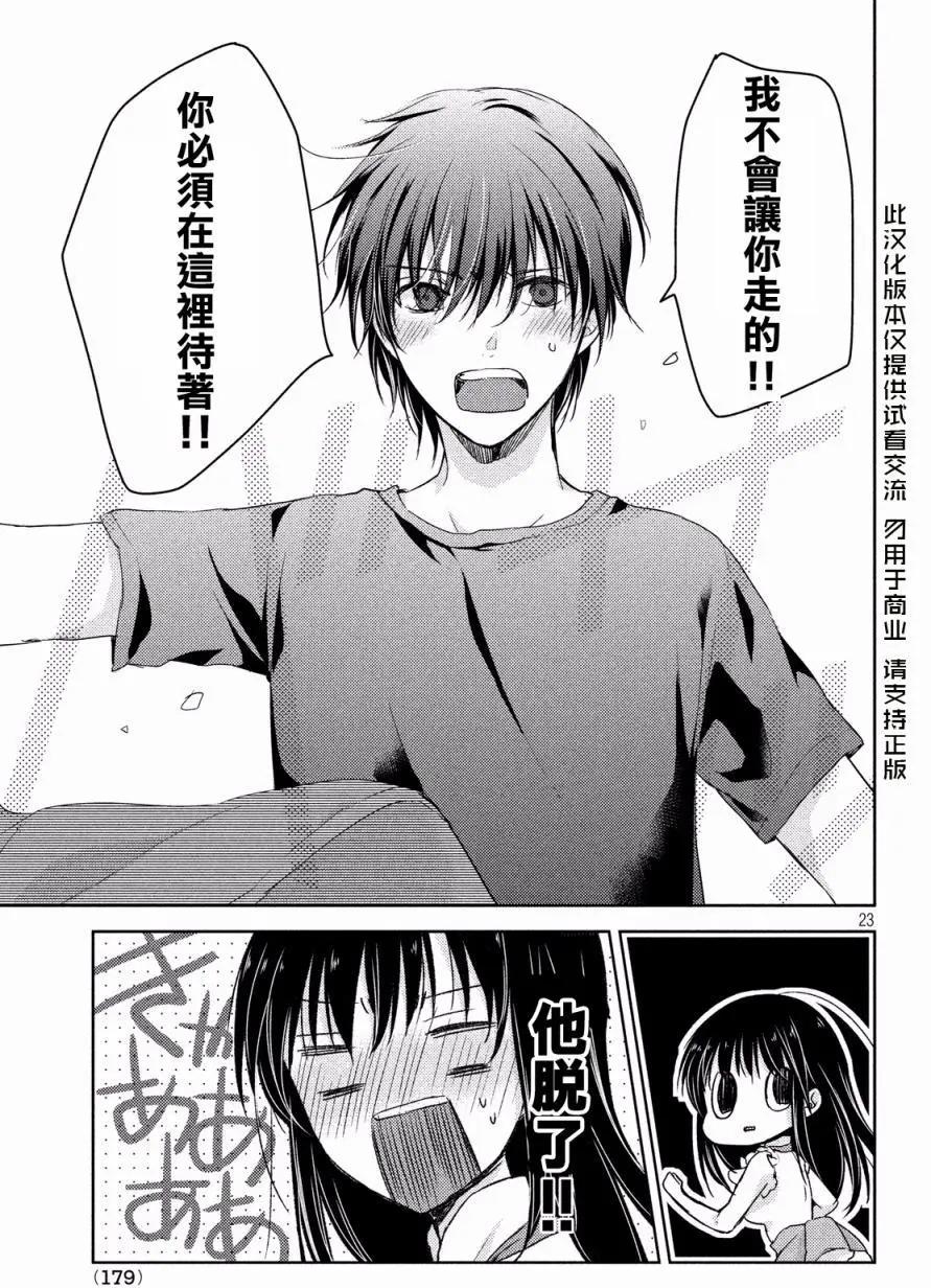 《YL的青酱不能学习》第11回 第23页