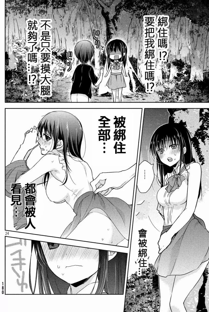 《YL的青酱不能学习》第11回 第24页