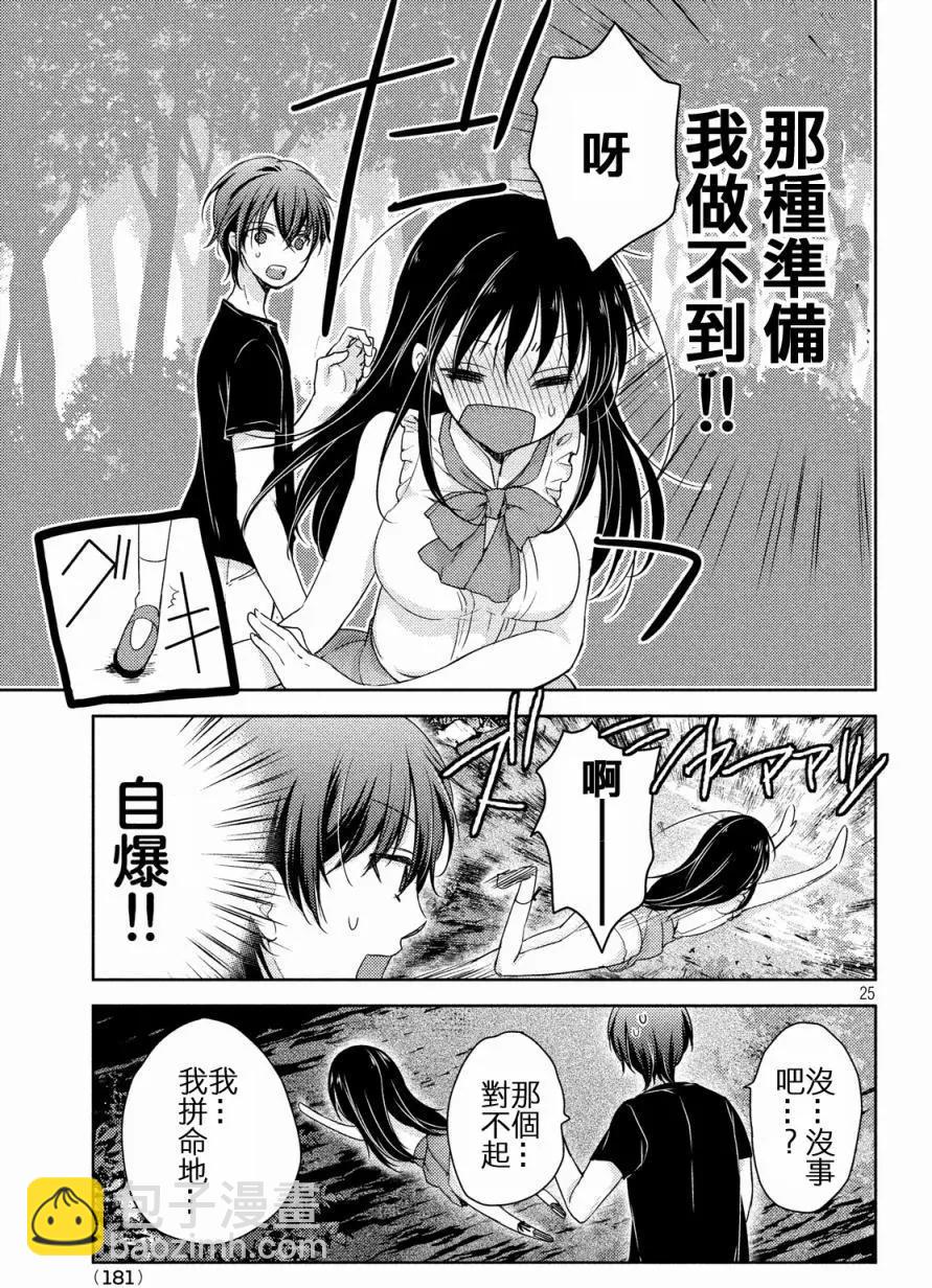 《YL的青酱不能学习》第11回 第25页