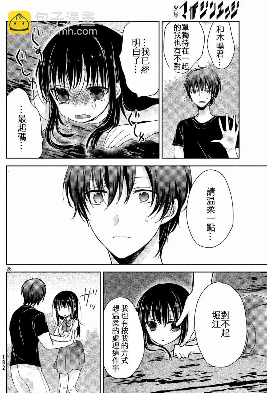 《YL的青酱不能学习》第11回 第26页