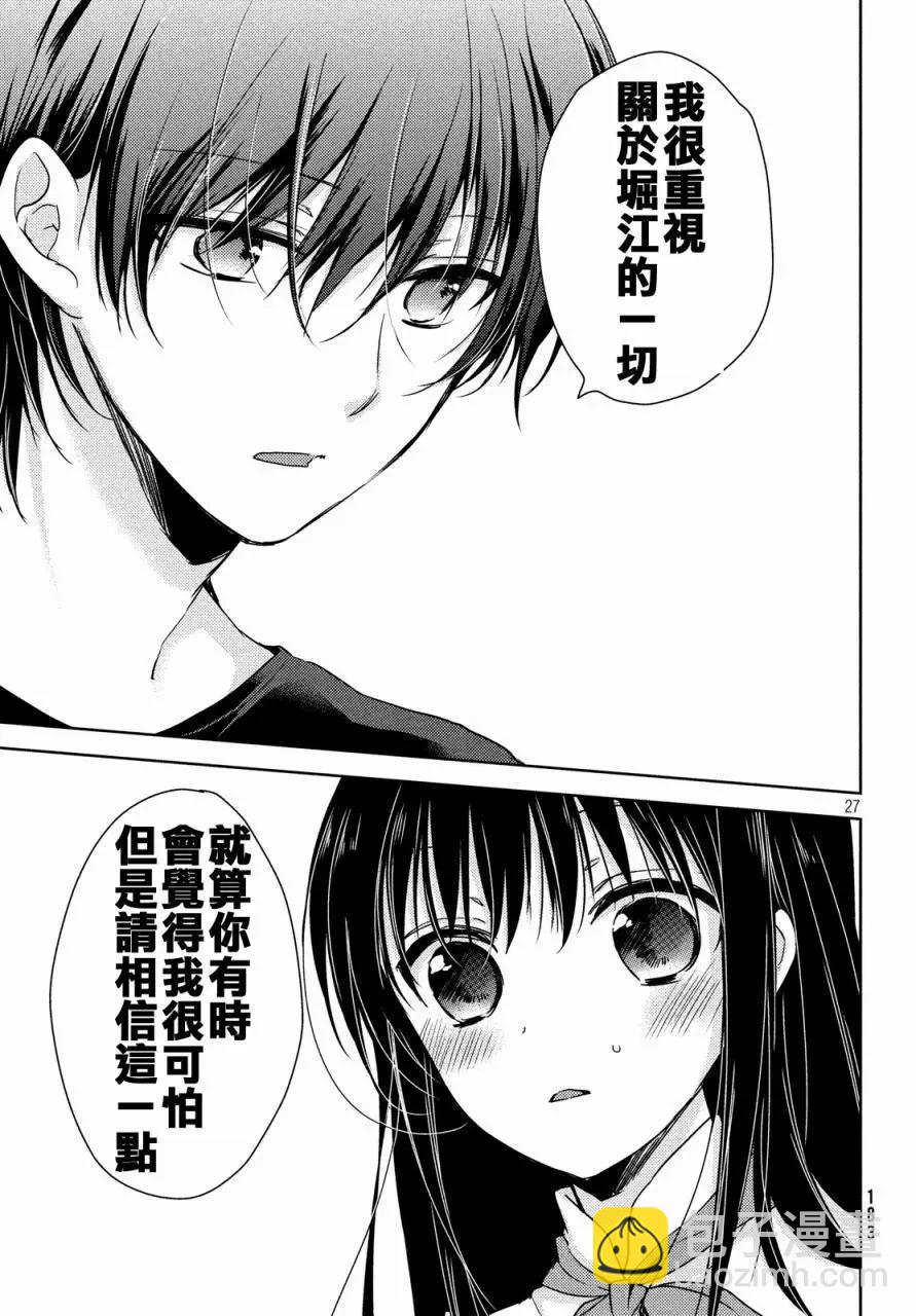 《YL的青酱不能学习》第11回 第27页