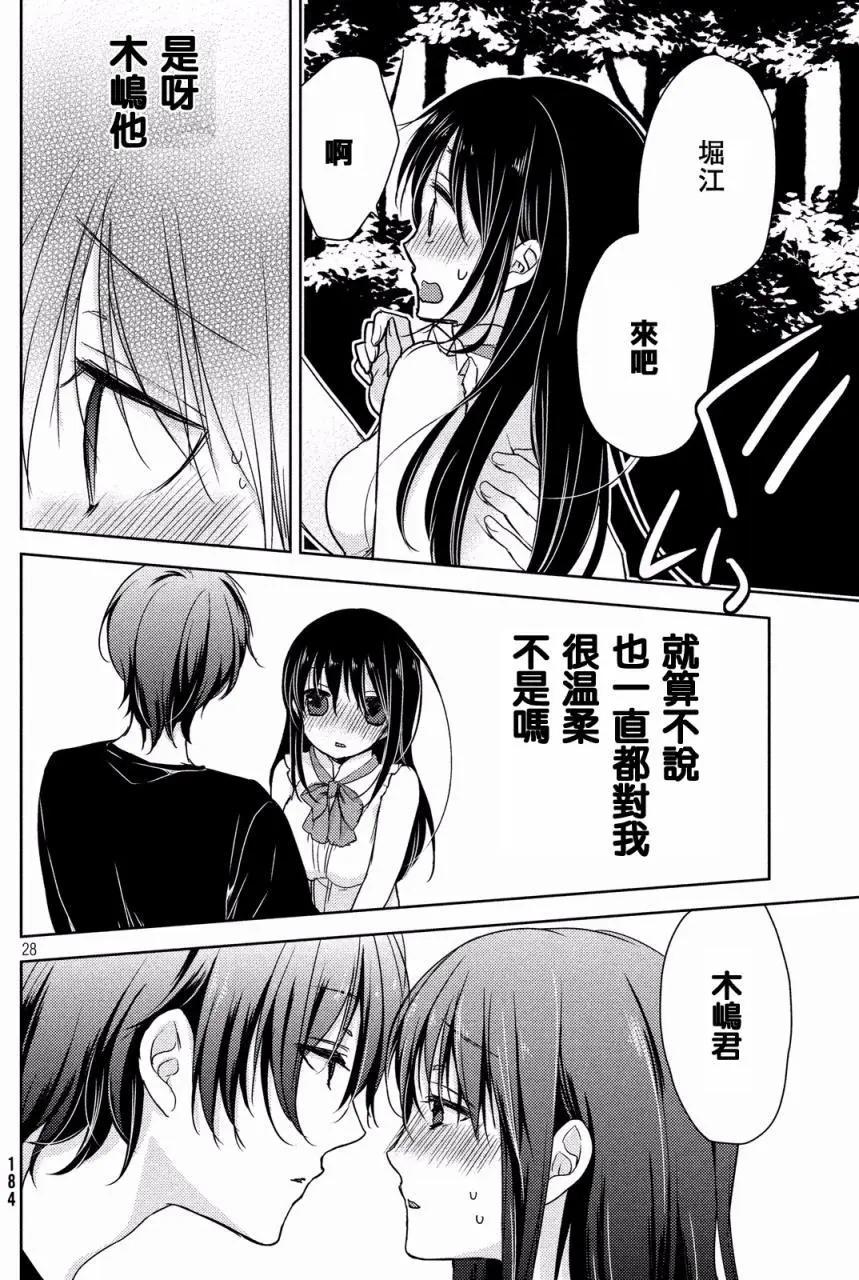 《YL的青酱不能学习》第11回 第28页