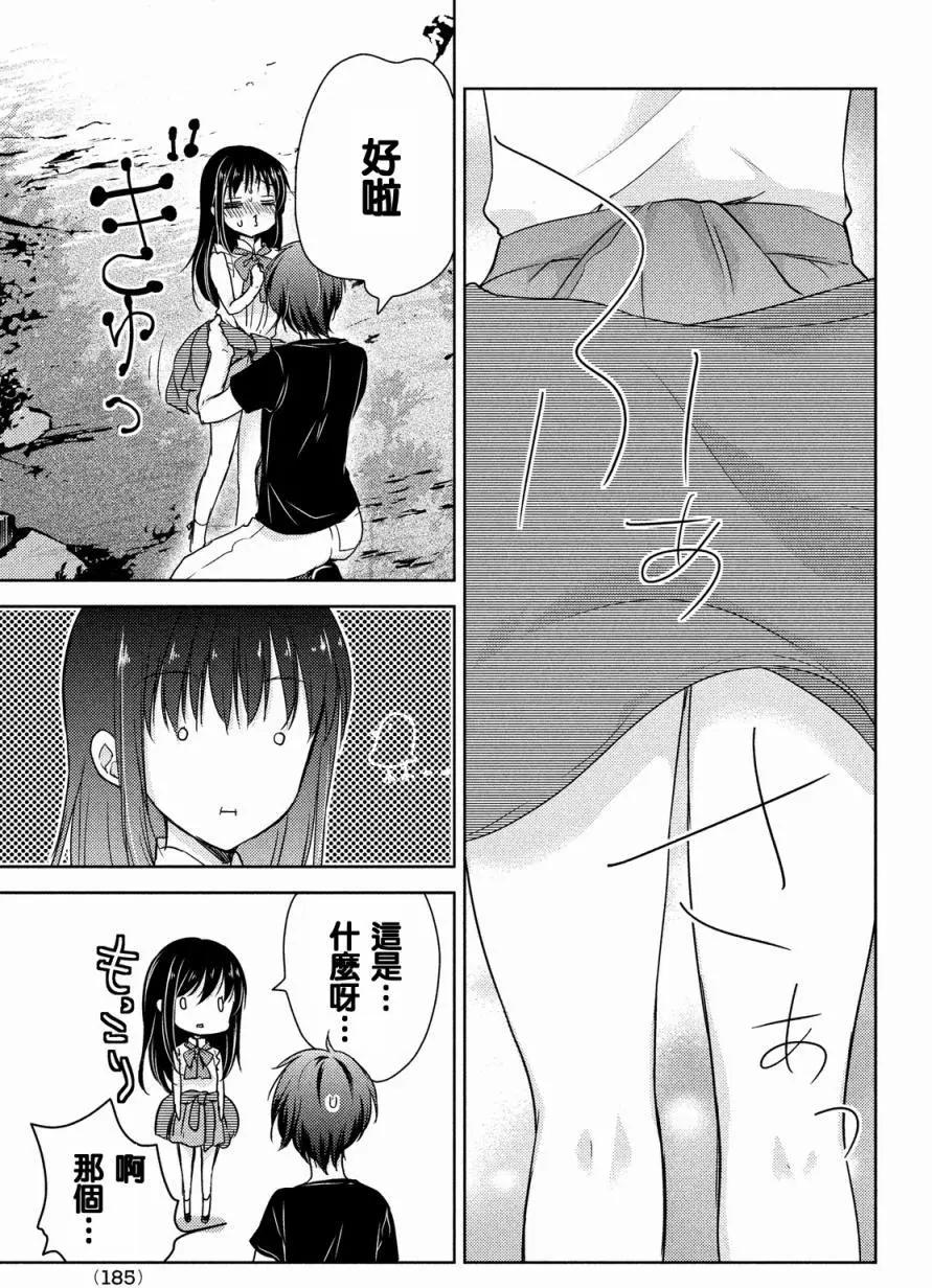 《YL的青酱不能学习》第11回 第29页