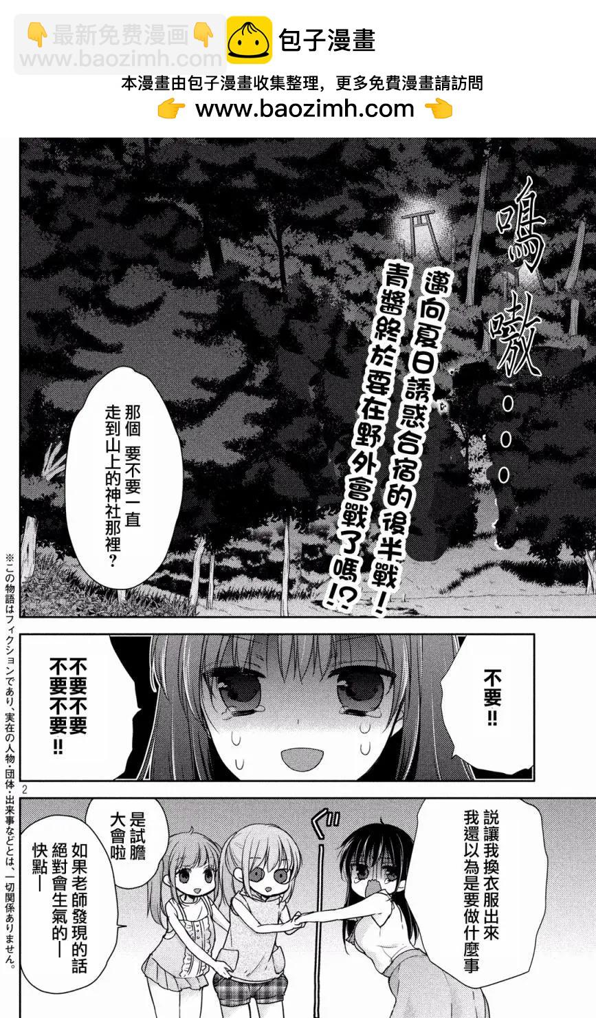 《YL的青酱不能学习》第11回 第2页