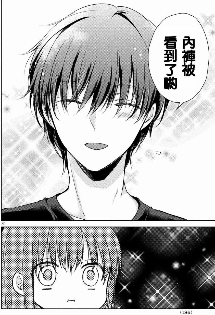 《YL的青酱不能学习》第11回 第30页