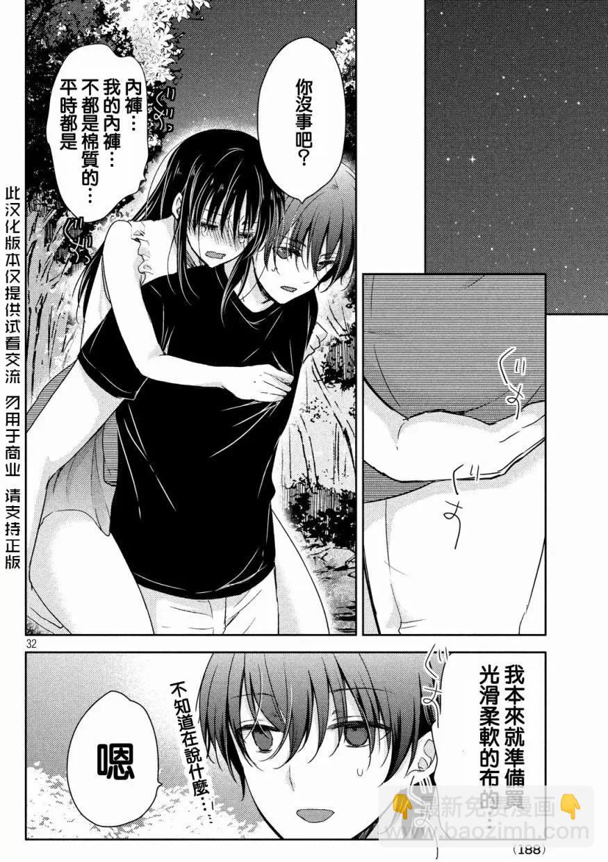 《YL的青酱不能学习》第11回 第32页