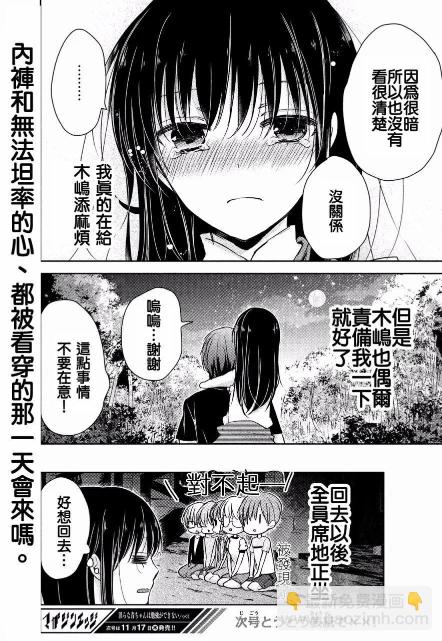 《YL的青酱不能学习》第11回 第33页